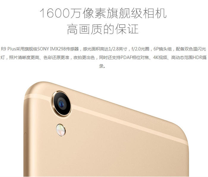 OPPO R9 plus-64G  双卡双待 全网通 4G手机