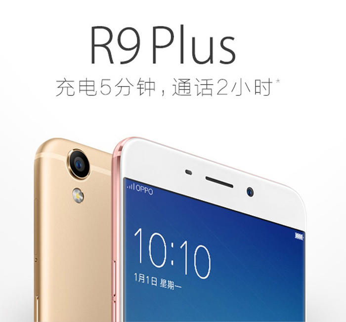 OPPO R9 plus-64G  双卡双待 全网通 4G手机