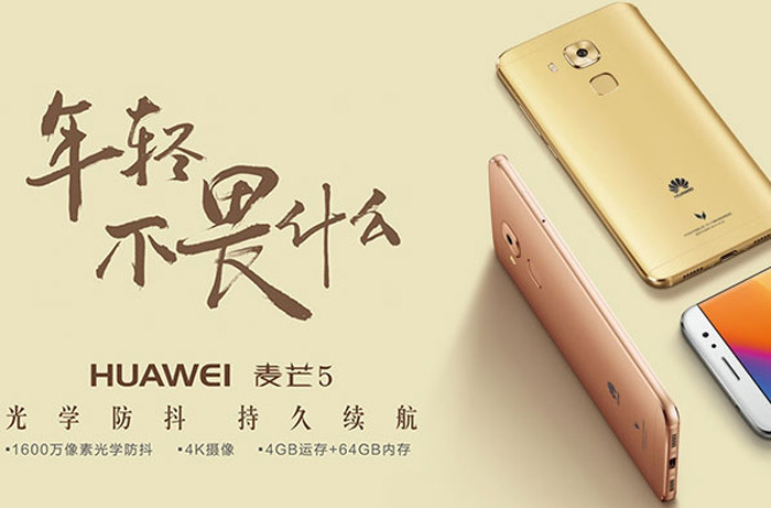 华为/HUAWEI 麦芒5-64G 全网通 高配版 4G手机 金色