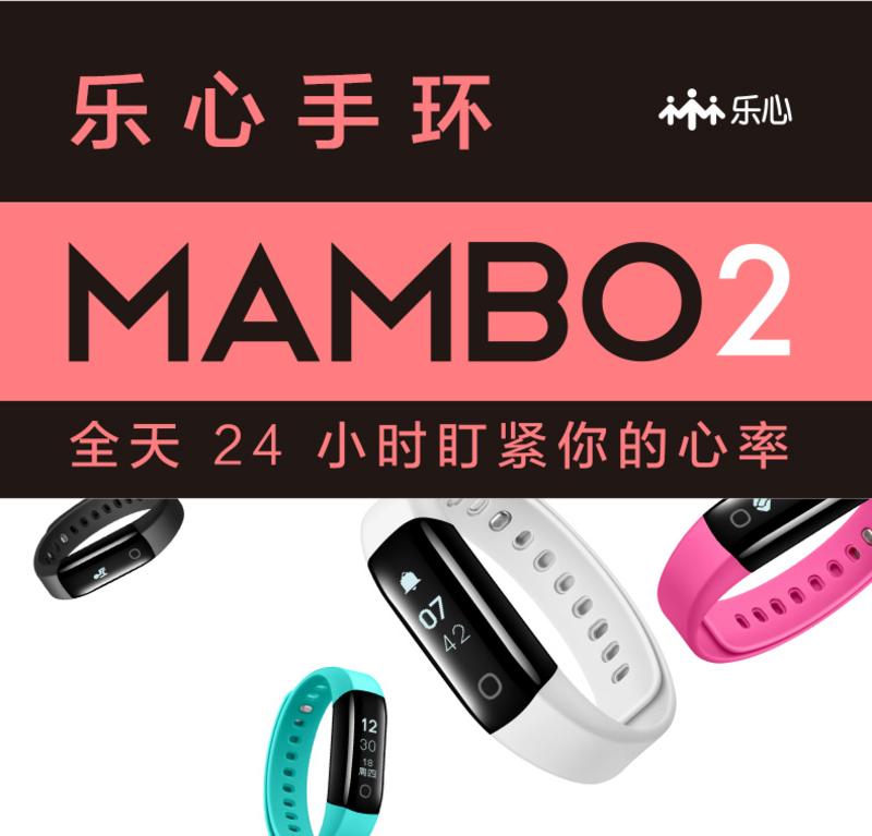 乐心（lifesense）mambo2智能手环乐活版测心率防水计步器安卓苹果男女蓝牙运动手环