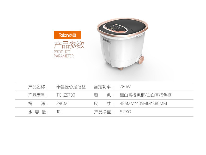 泰昌（Taicn）TC-Z5700匠心制造 心享轻奢 全自动 智能型 足浴盆