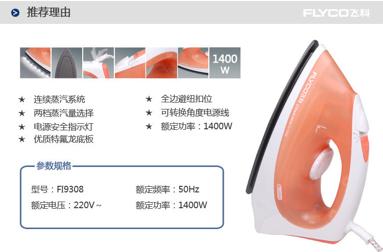 飞科 FI9308电熨斗蒸汽家用蒸气熨斗家用电烫斗手持迷你电熨斗