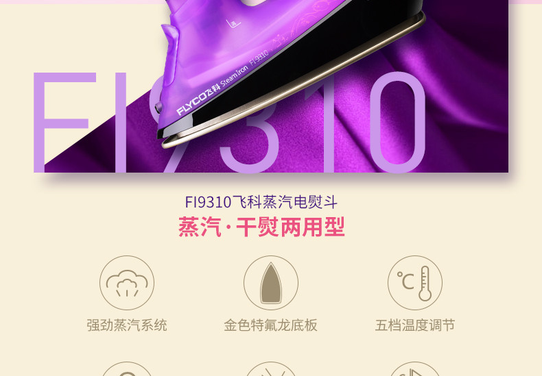 飞科（FLYCO）FI9310家用电熨斗蒸汽熨斗手持挂式迷你电烫斗手持式熨斗