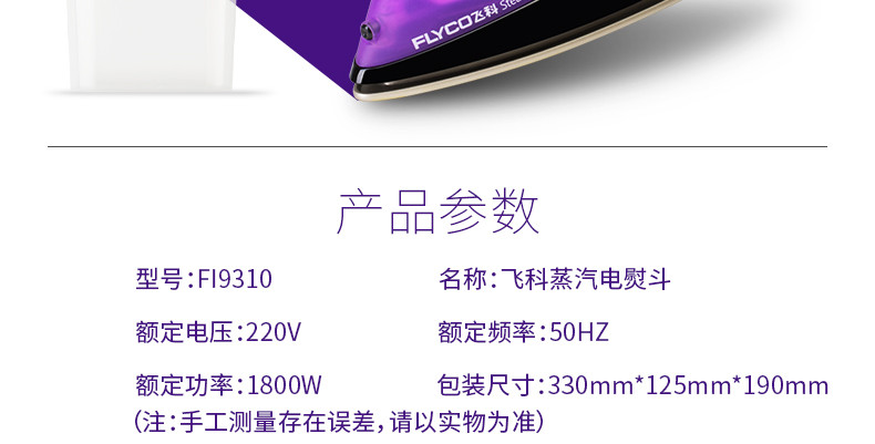 飞科（FLYCO）FI9310家用电熨斗蒸汽熨斗手持挂式迷你电烫斗手持式熨斗