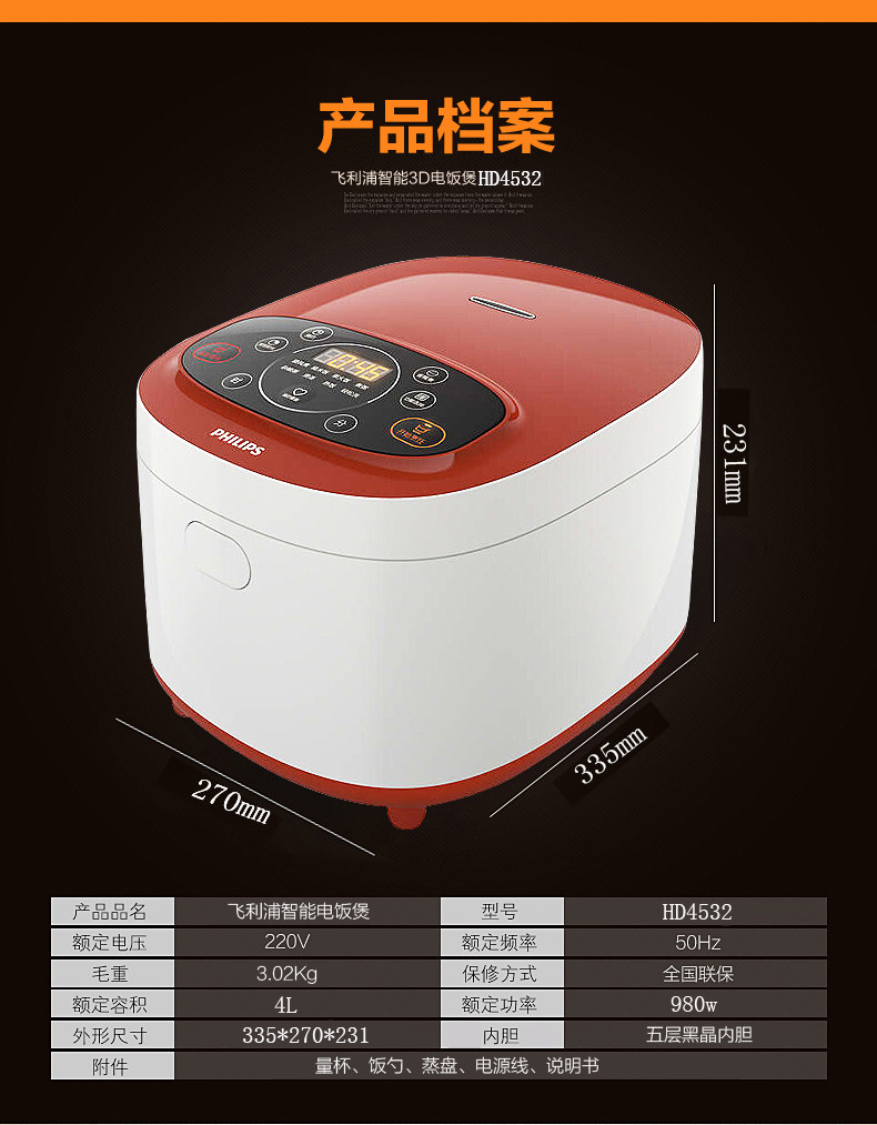 飞利浦/PHILIPS HD4532家用智能电饭煲/电饭锅多功能4L迷你全自动