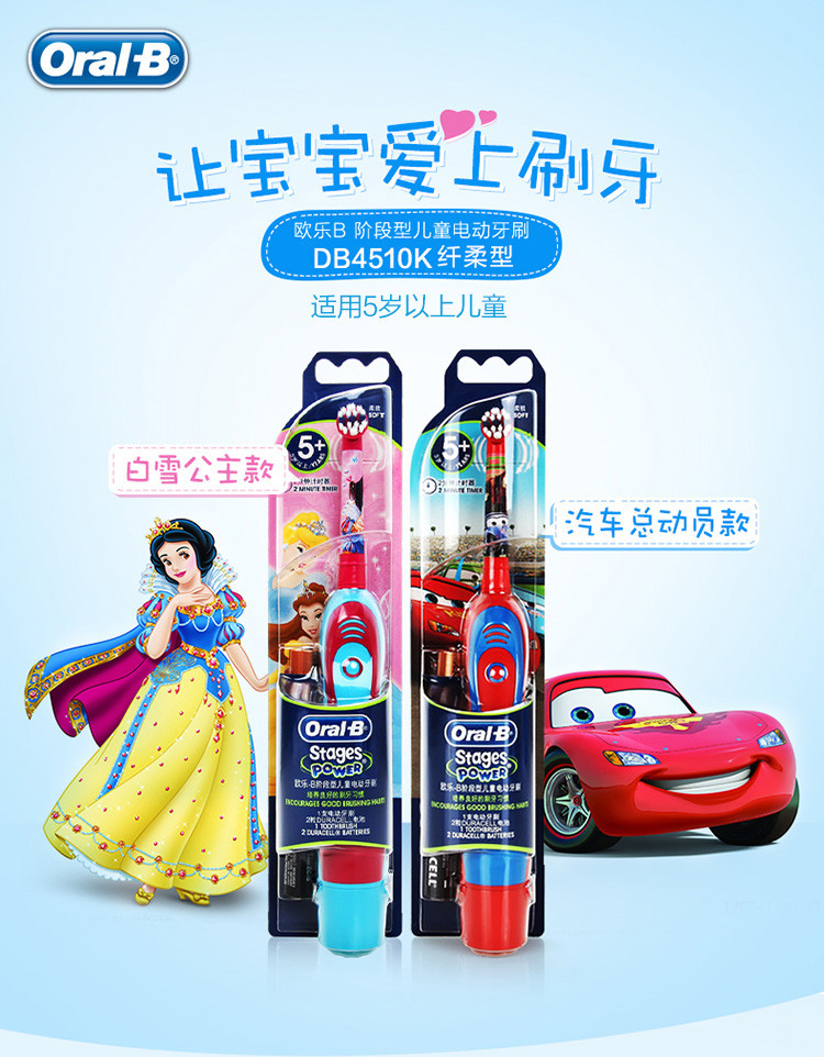 博朗 欧乐B（Oralb）儿童电动牙刷 护齿 DB4510K （5岁以上适用）