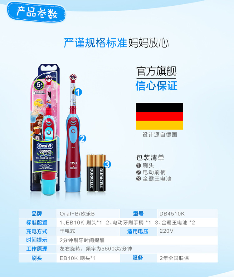 博朗 欧乐B（Oralb）儿童电动牙刷 护齿 DB4510K （5岁以上适用）