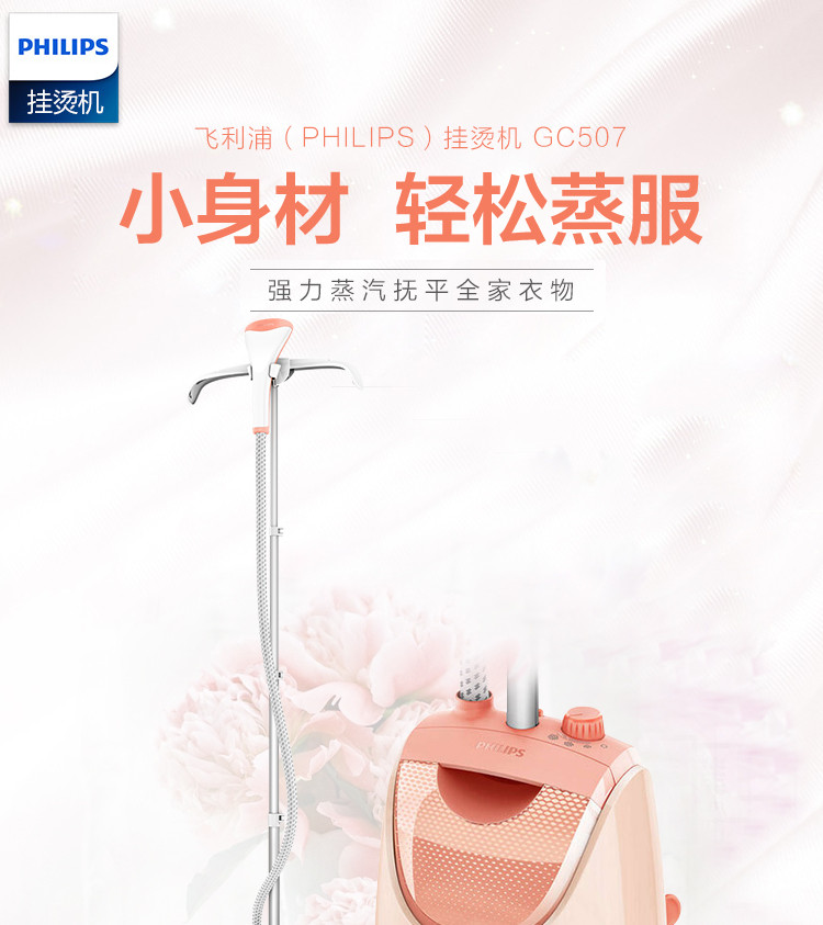 飞利浦/PHILIPS 蒸汽挂烫机家用手持式迷你熨斗熨烫机带衣架GC507