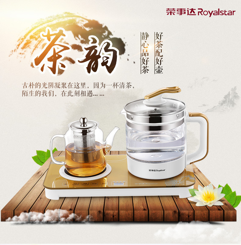 荣事达（Royalstar）养生壶煮茶壶花茶壶电茶壶煮水壶EM1220