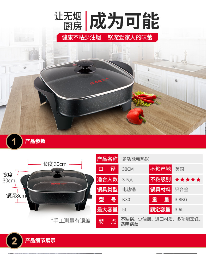 炊大皇（COOKER KING） 麦饭石多功能电热锅火锅锅具K30电煎锅不粘锅韩式电炒锅