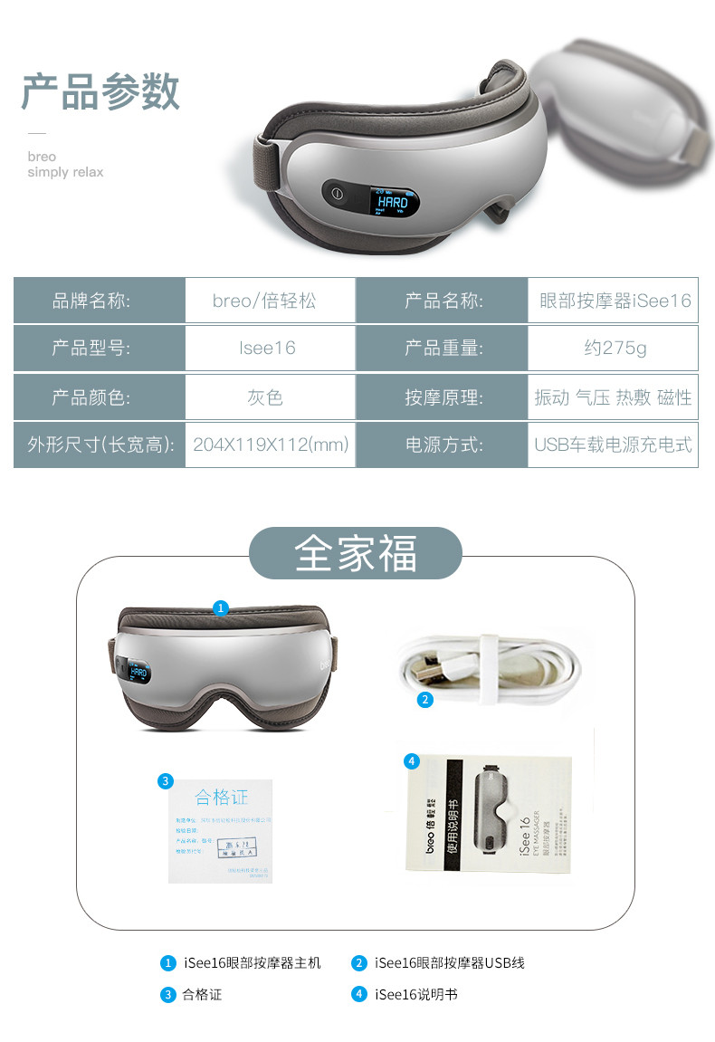 倍轻松（breo）眼部按摩器 iSee16 眼部护理 眼部按摩仪 护眼仪 气压热敷眼睛按摩