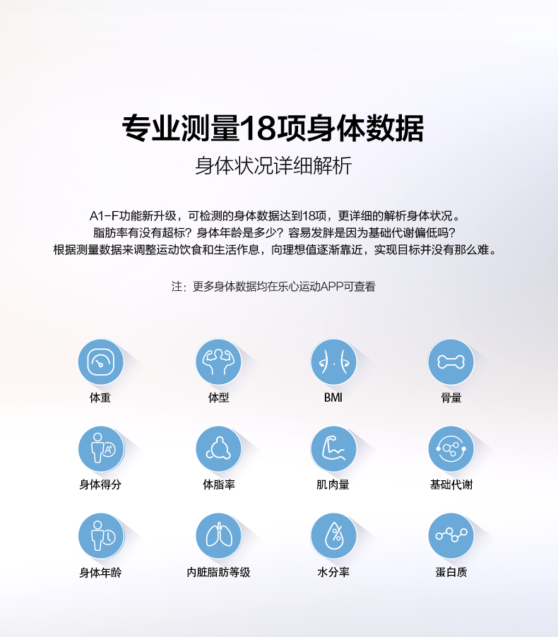 乐心（lifesense）A1-F智能电子秤成人体脂称 家用体重秤精准健康秤