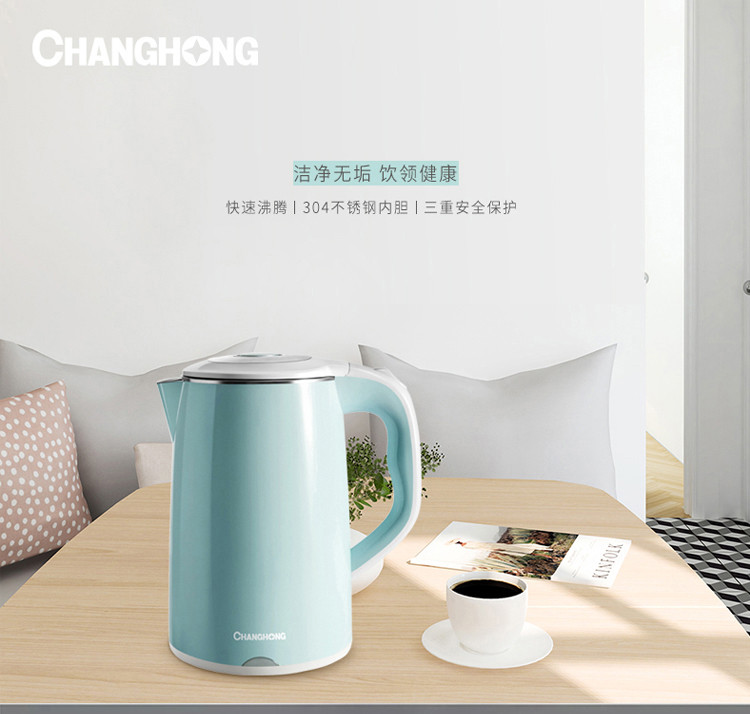 长虹（CHANGHONG）电热水壶 CSH-18D02 1.8L大容量 304食品级不锈钢 3层防烫