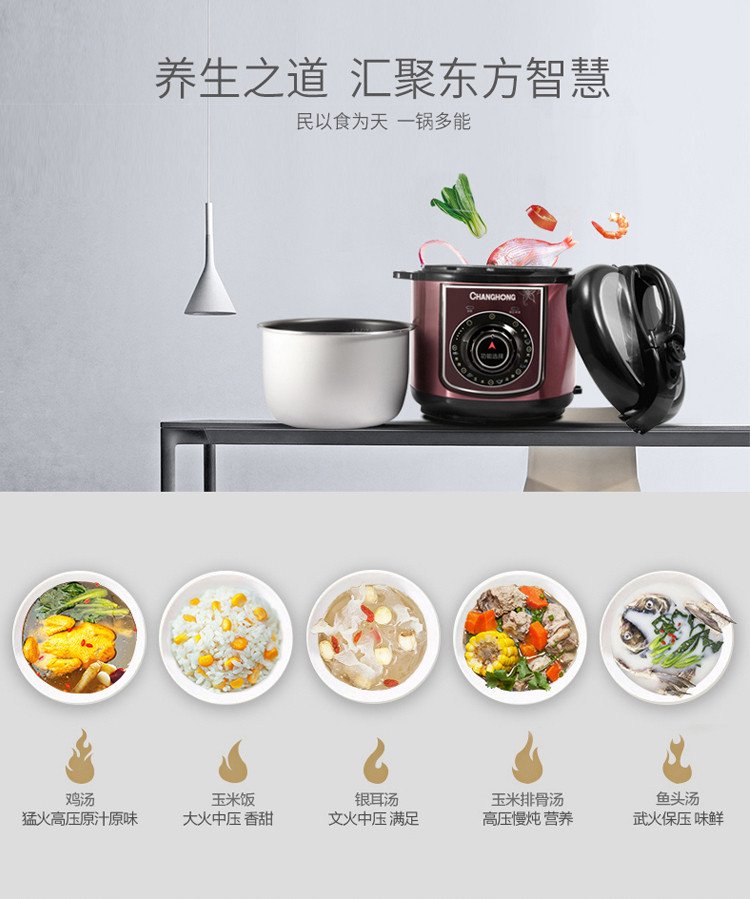 长虹（CHANGHONG）电压力锅 CYL-40E01J 煮饭、焖肉/鸡、煲汤、煲粥、蹄筋等多功能