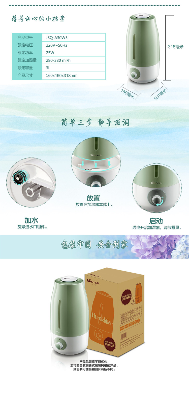 小熊（Bear） 加湿器家用迷你空调空气办公室静音香薰 3升 JSQ-A30W5