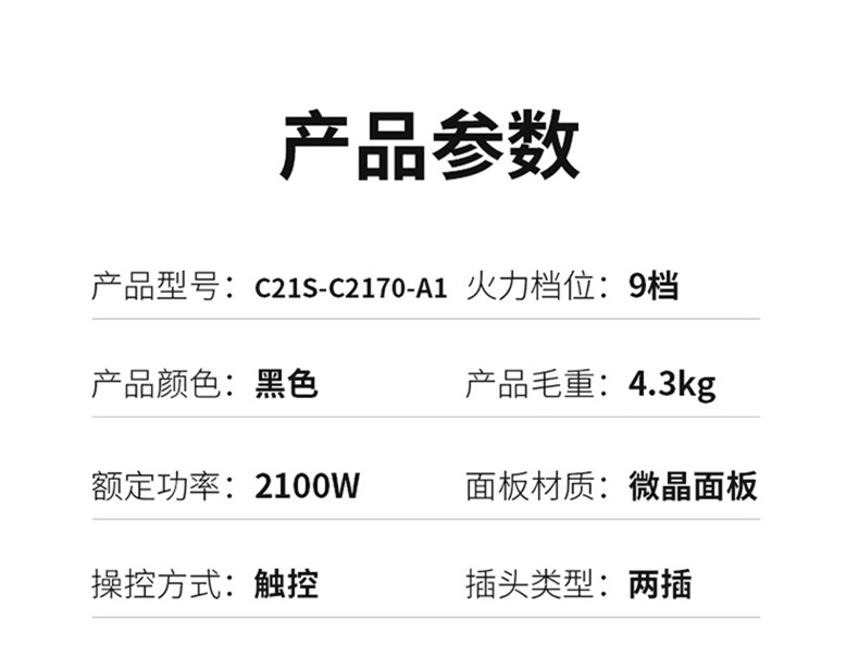 九阳/Joyoung电磁炉微晶面板赠炒锅+汤锅六重防水C21S-C2170