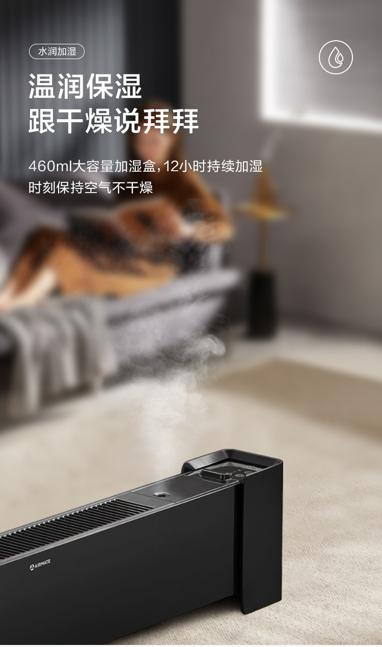 艾美特/AIRMATE 电暖器移动地暖WIFI智能互联 超声波加湿踢脚线取暖器 WD22-A18