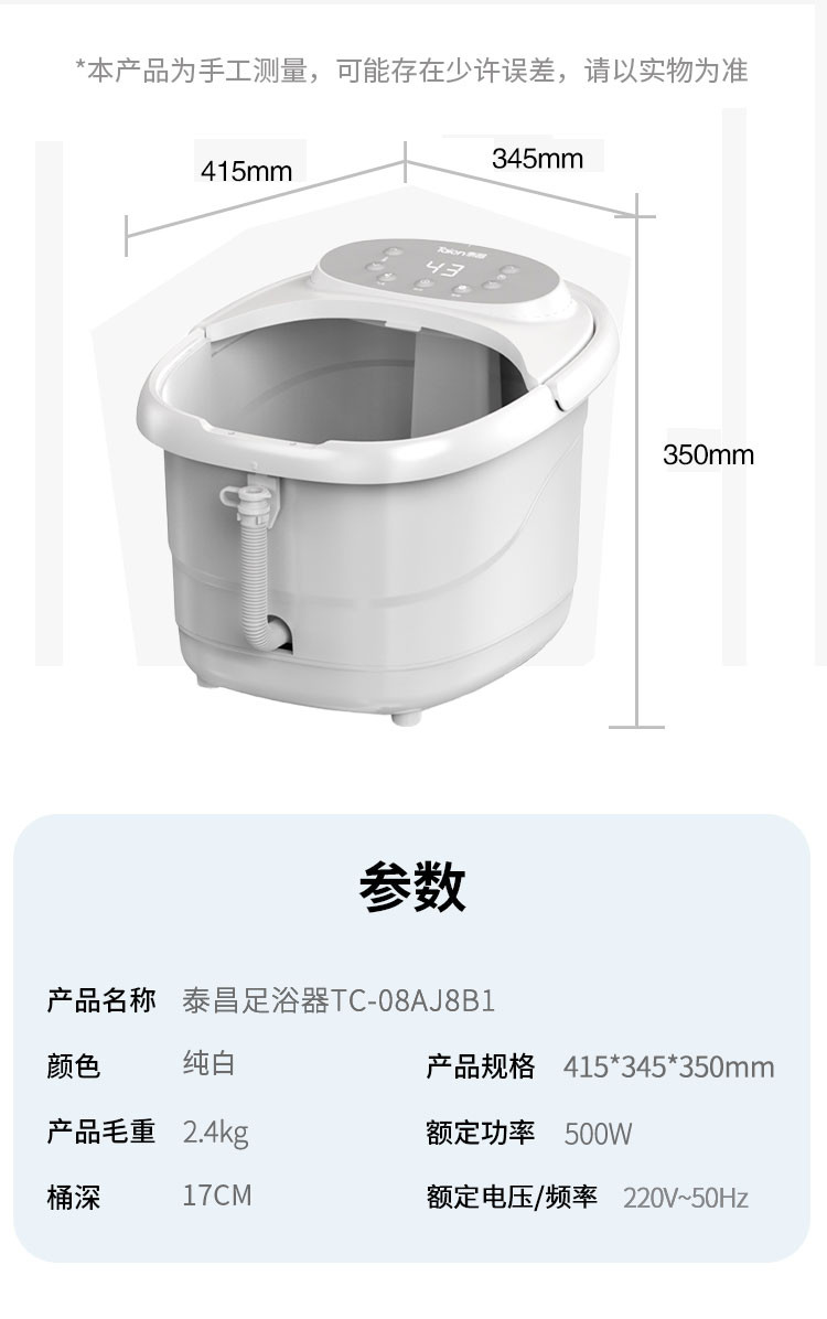 【送足浴粉一包】泰昌/Taichang 足浴盆泡脚桶盆自动加热洗脚盆白色经典款 TC-08AJ8B1