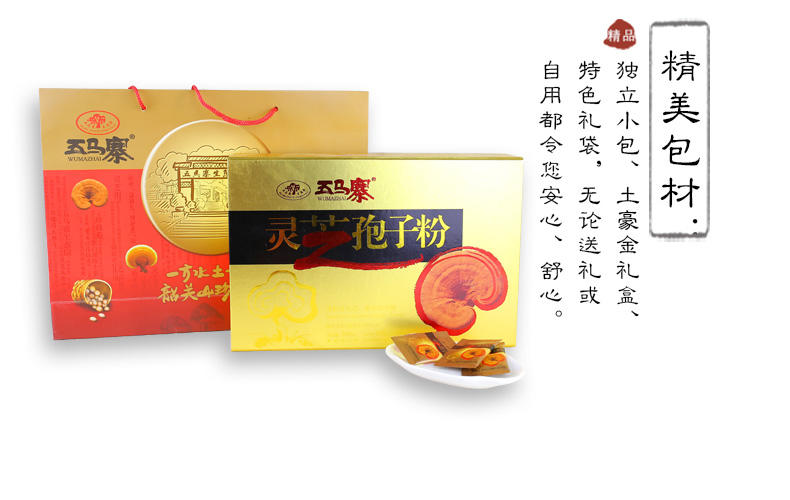 五马寨礼盒灵芝孢子粉 100g/盒