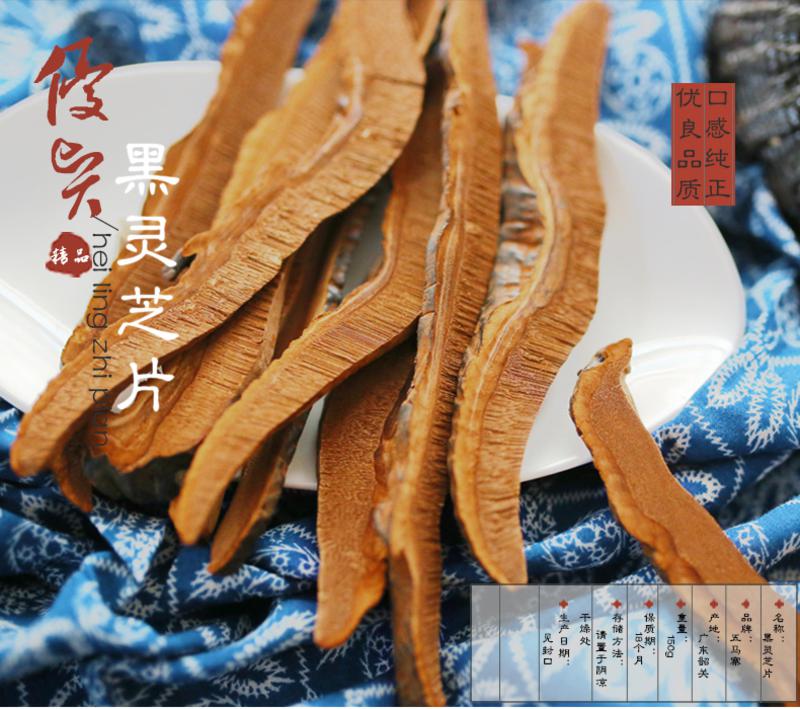 五马寨 黑灵芝片 150g/包