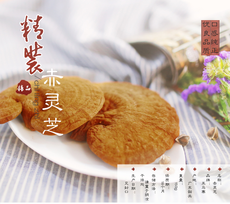 五马寨精装赤灵芝 150g/包