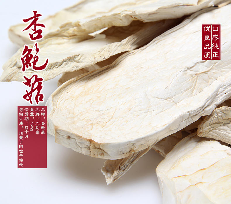 五马寨杏鲍菇 150g/包