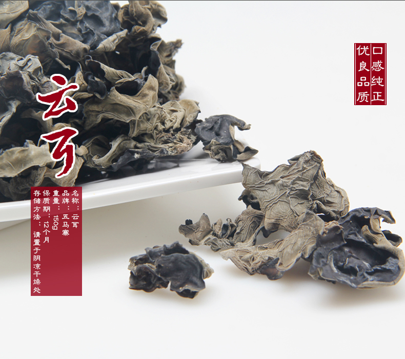 五马寨云耳 150g/包