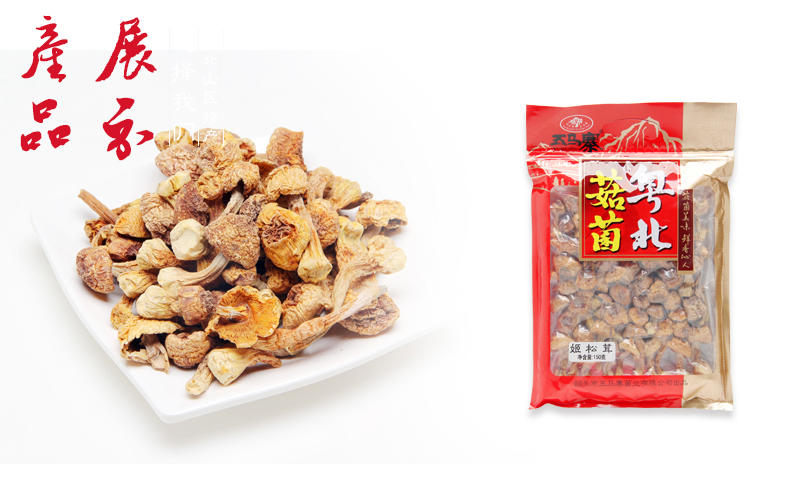 五马寨姬松茸150g/包