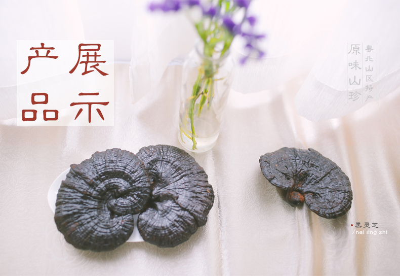 五马寨精装黑灵芝 150g/包