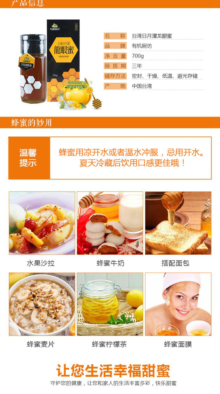 台湾有机厨坊牌日月潭龙眼蜜野生蜂蜜