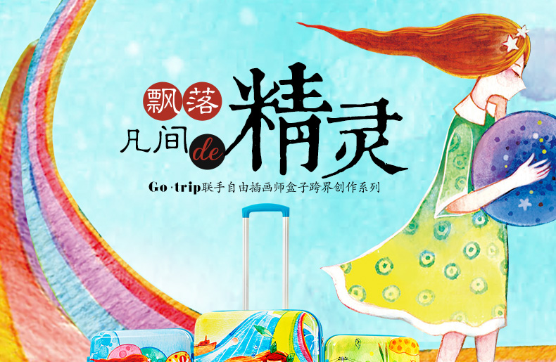 gotrip设计师原创少女插画 旅行箱万向轮拉杆箱子万向轮行李箱包  24英寸 5265BYUZH