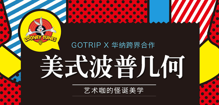 GO·TRIP 卡通旅行箱万向轮拉杆箱可爱乐一通波普女行李箱20英寸