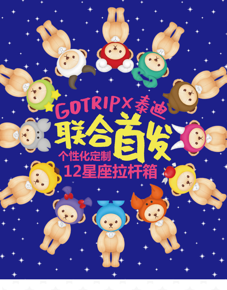 GO·TRIP泰迪12星座箱子万向轮拉杆箱20寸可爱行李箱旅行箱