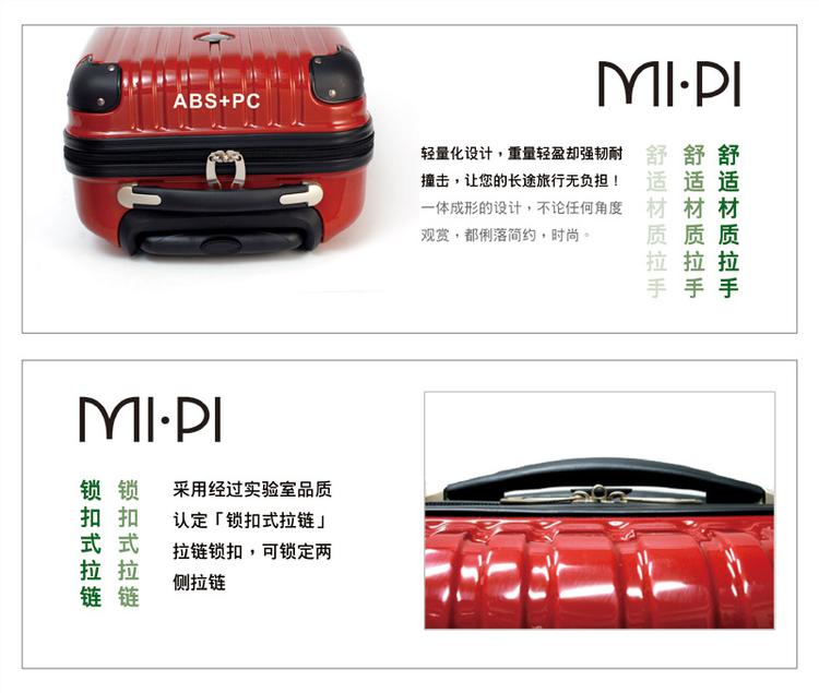 MIPI开学季18寸静音万向轮拉杆箱旅行箱行李箱登机箱硬箱