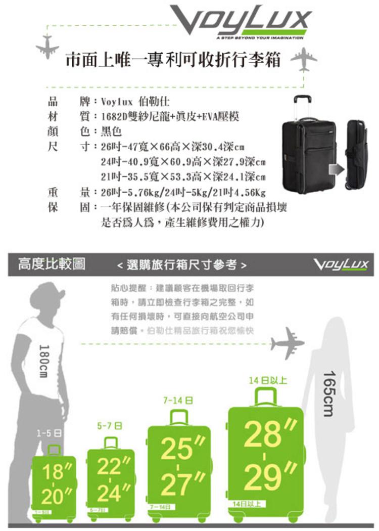 VOYLUX/伯勒仕同TUMI品质标准可折叠大容量出国留学搬家26寸行李箱