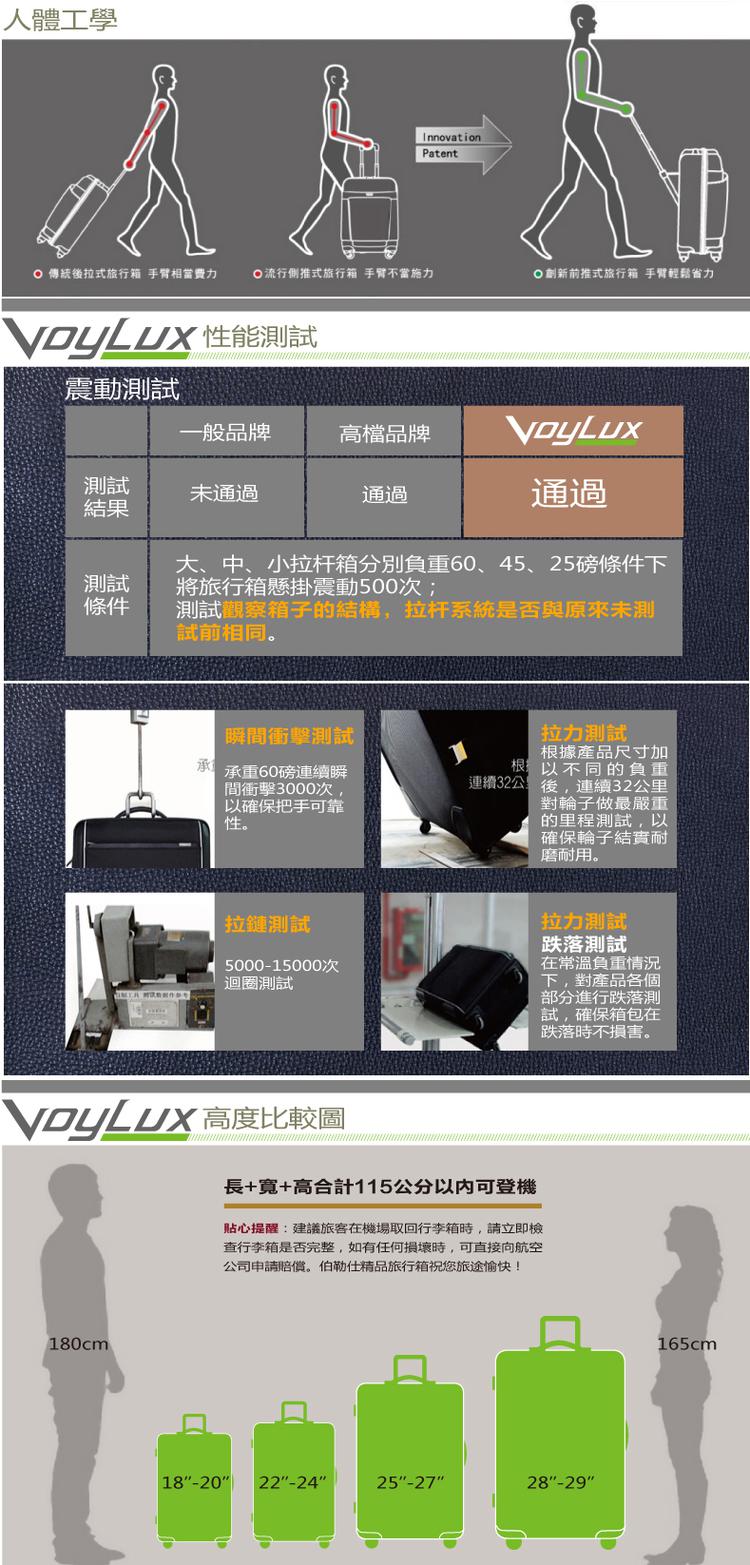 Voylux 研创推杆专利旅游出国24寸万向轮拉杆硬箱行李箱促销