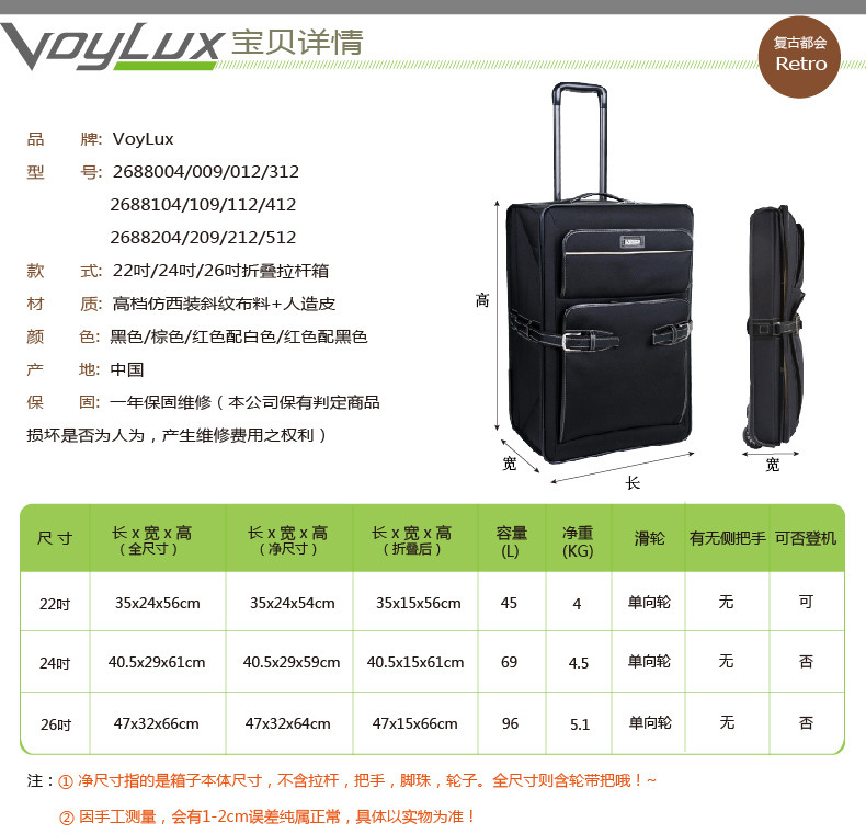 VOYLUX/伯勒仕 Retro复古都会 黑色24寸可折叠旅行箱拉杆箱行李箱