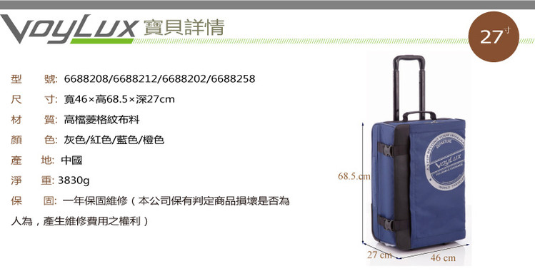 VOYLUX/伯勒仕活力玩家轻盈型27寸可折叠拉杆箱可折叠行李箱旅行箱