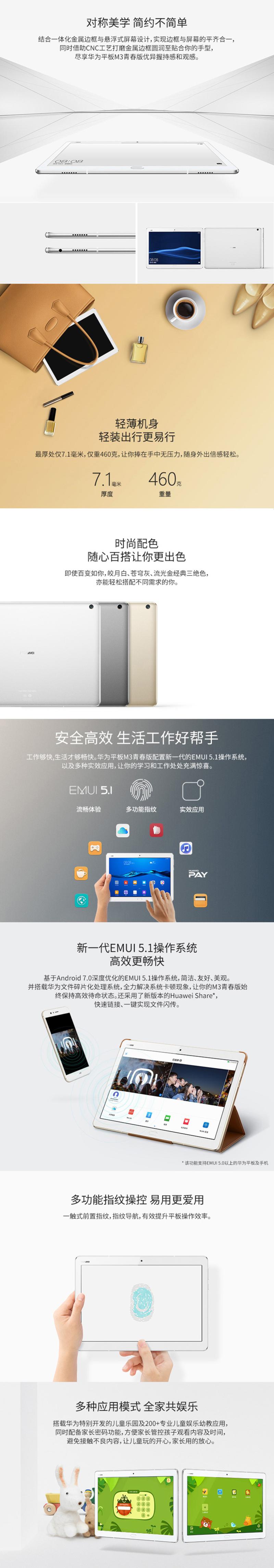 华为/HUAWEI 平板M3 青春版 10.1英寸 3G+32G  全网通版