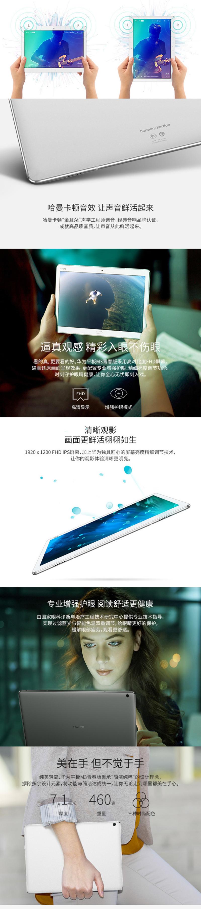 华为/HUAWEI 平板M3 青春版 10.1英寸 3G+32G  全网通版