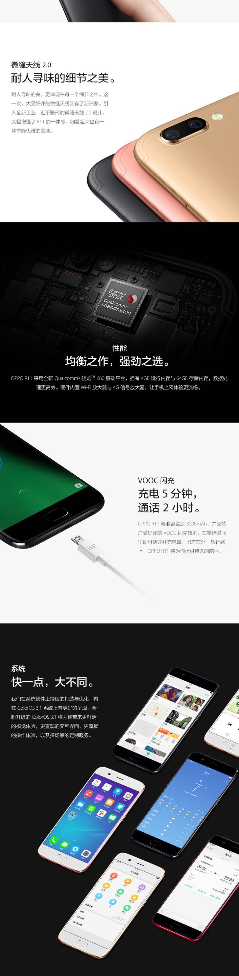 OPPO R11 全网通4G+64G 双卡双待手机