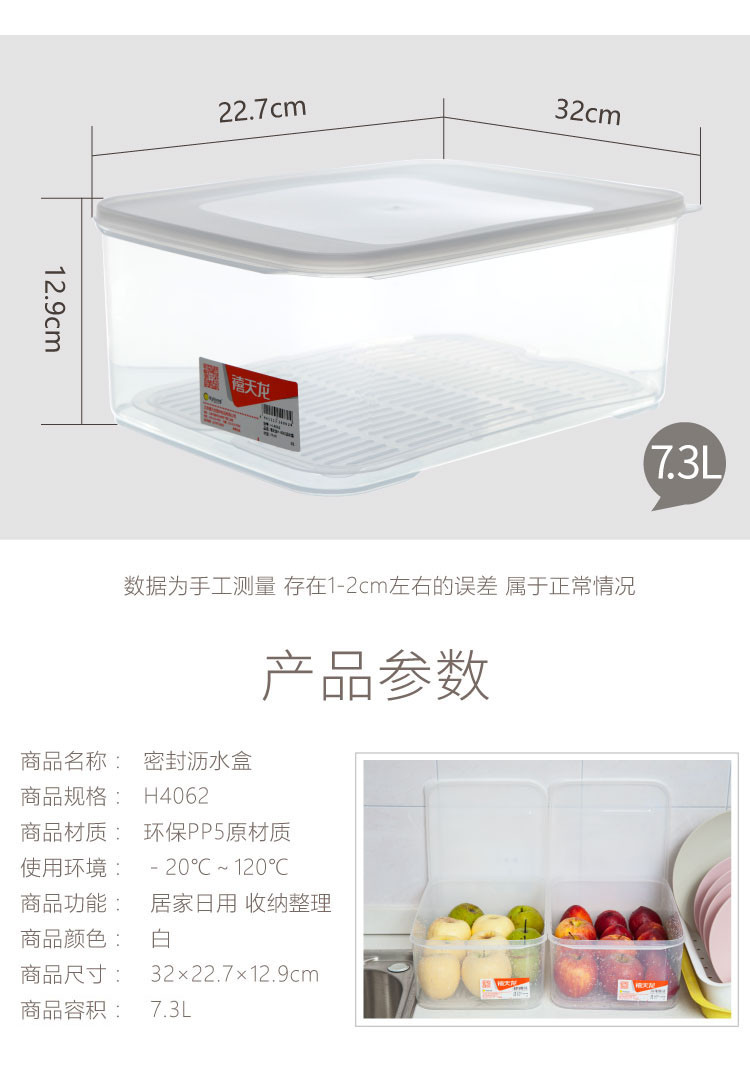 禧天龙 冰箱收纳盒塑料保鲜盒 带沥水冷藏盒 1个装7.3L 4062