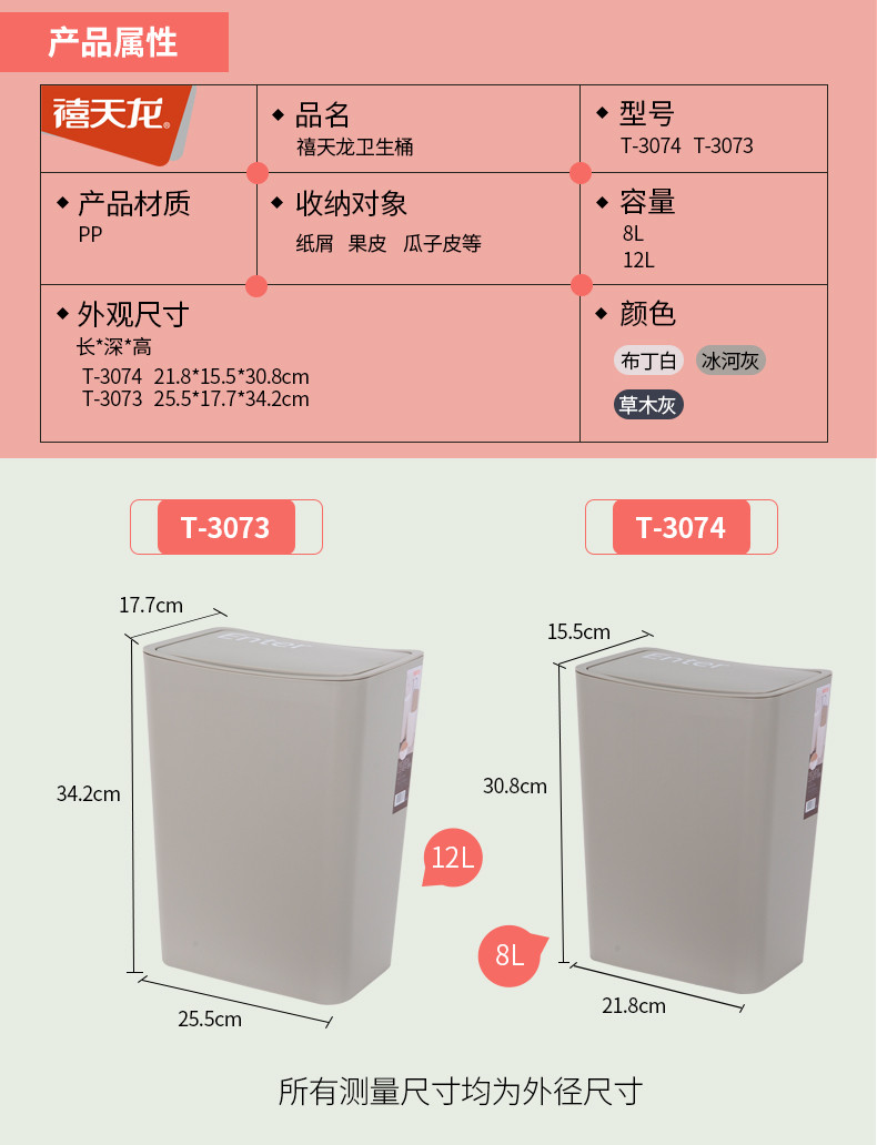 禧天龙 中号 家用塑料有盖垃圾桶 8L  3074