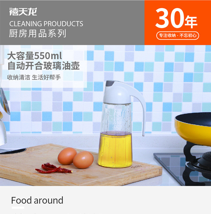 禧天龙 厨房用品 玻璃材质 自动开合油壶 550ML  H-8697