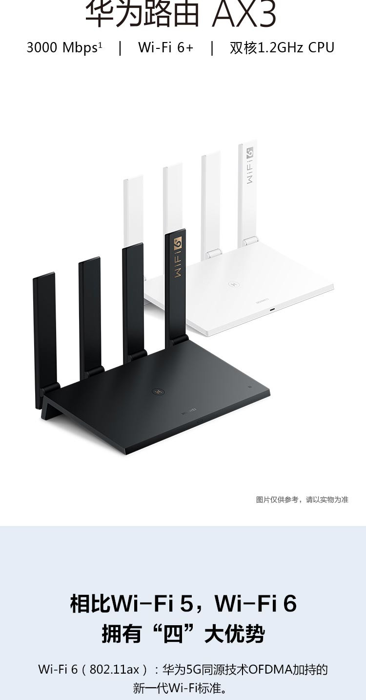 华为 AX3 凌霄双核路由器 WiFi 6 智能分频 多连不卡 无线速率3000M 高速路由