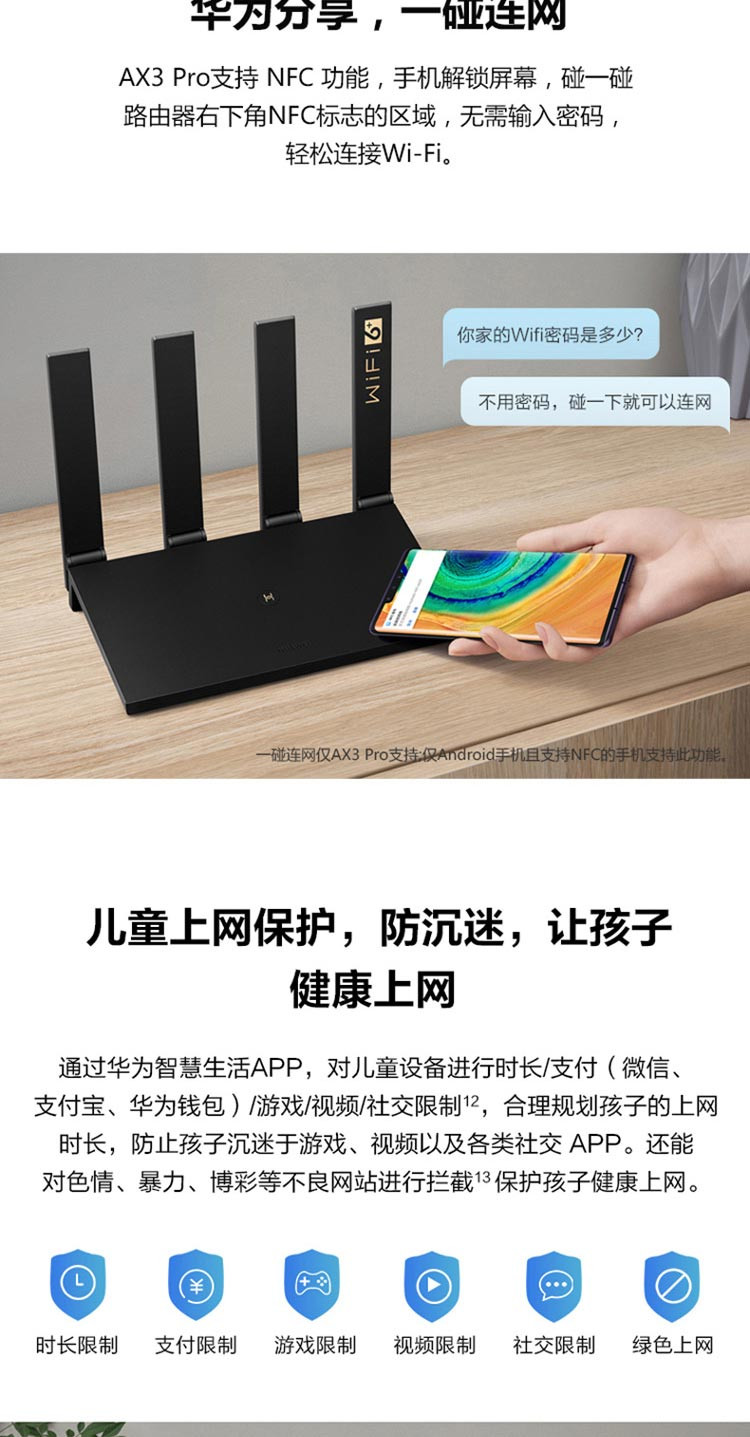 华为 AX3 Pro 凌霄四核路由器 Wi-Fi 6 智能分频 多连不卡 无线家用穿墙