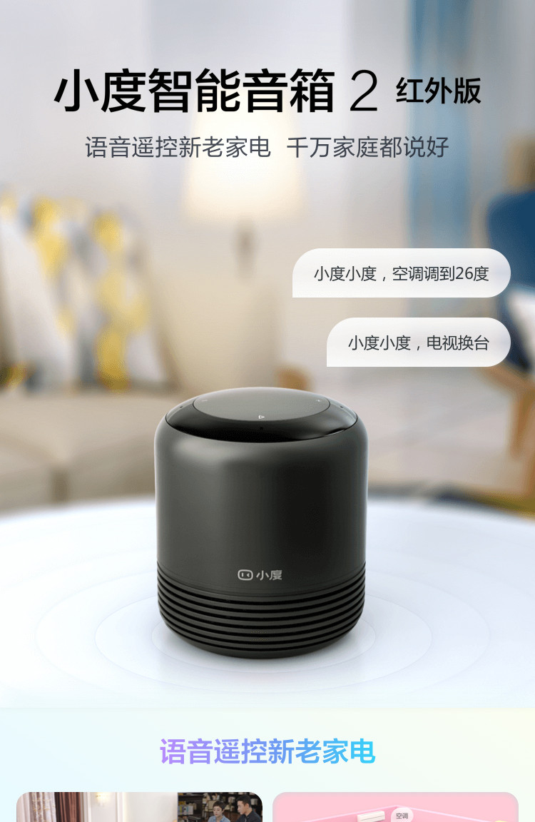 小度智能音箱 2 红外版 WiFi/蓝牙音响 AI红外遥控器 智能语音操控音箱 智能家居控制