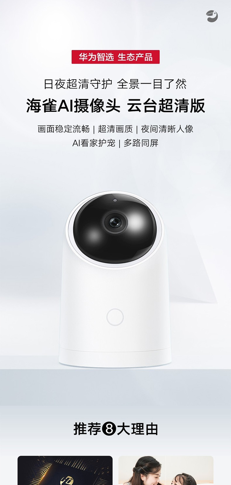 华为 海雀AI摄像头 海雀云台超清版ai全景摄像头机360度1080P家用监控无线网络