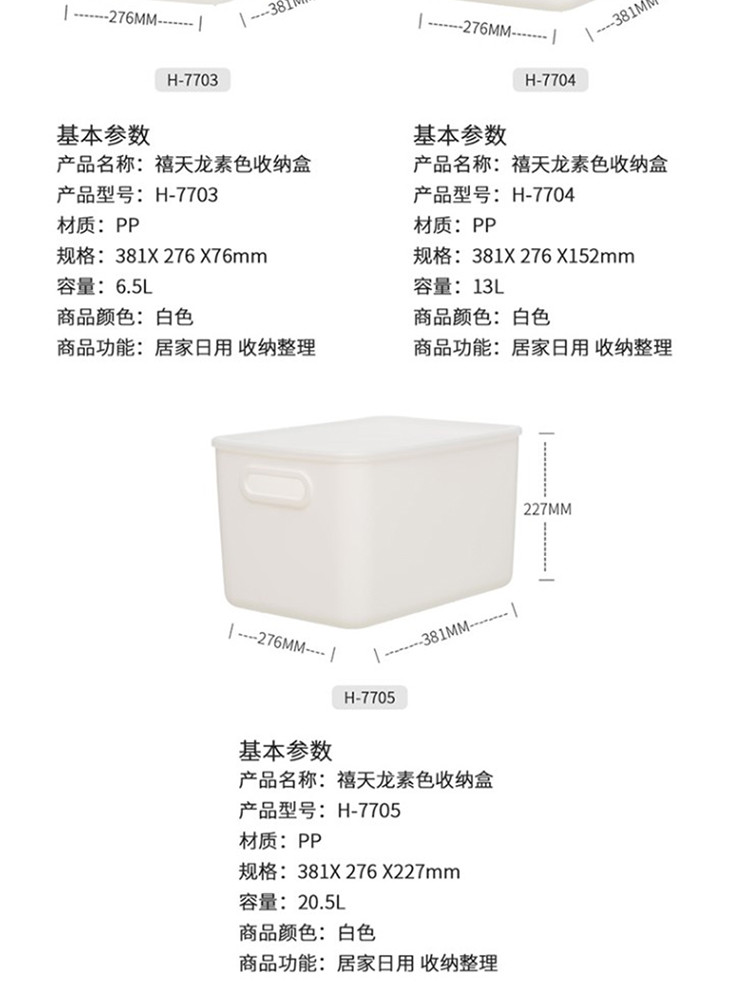 禧天龙 7701/7702/7703/7704/7705塑料收纳盒整理收纳篮化妆品整理盒衣物饰品收纳