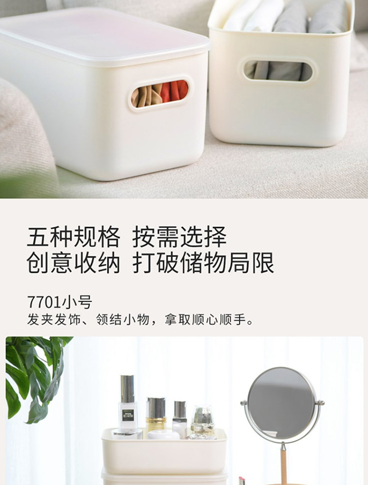 禧天龙 7701/7702/7703/7704/7705塑料收纳盒整理收纳篮化妆品整理盒衣物饰品收纳